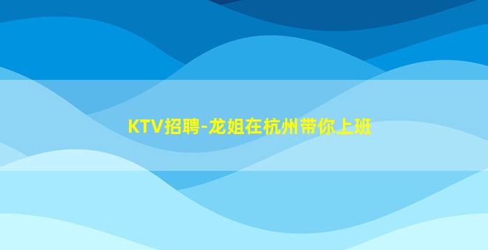邢台夜总会招聘
